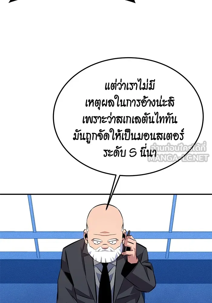 แยกร่าง ล่าอัตโนมัติ ตอนที่ 91 สยบข่าวลือ รูปที่ 21