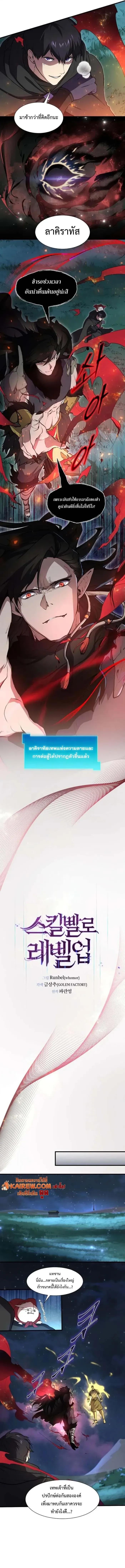 Level Up with Skills เลเวลอ_ปด_วยสก_ลข_นเทพ ตอนที่ ตอนที่ 101 รูปที่ 4