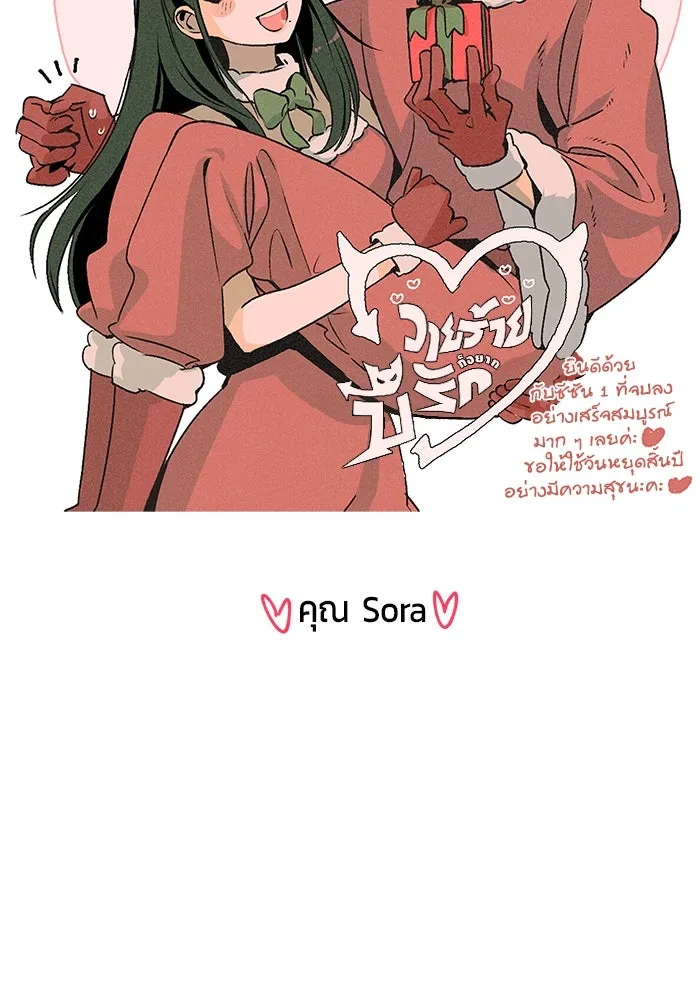 วายร้ายก็อยากมีรัก ตอนที่ บทส่งท้าย ซีซัน 1 รูปที่ 118