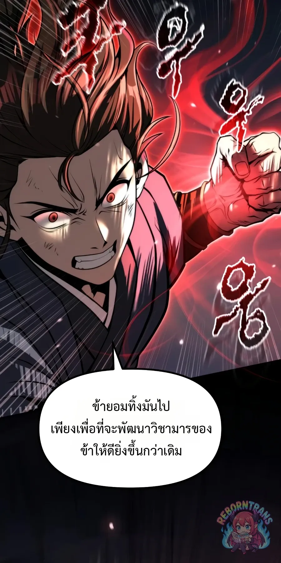 Chronicles of the Demon Faction ตำนานการเก_ดใหม_ในล_ทธ_มาร ตอนที่ ตอนที่ 168 รูปที่ 101