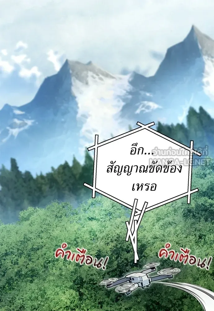 ผู้เชี่ยวชาญวันสิ้นโลก ตอนที่ 8 รูปที่ 57