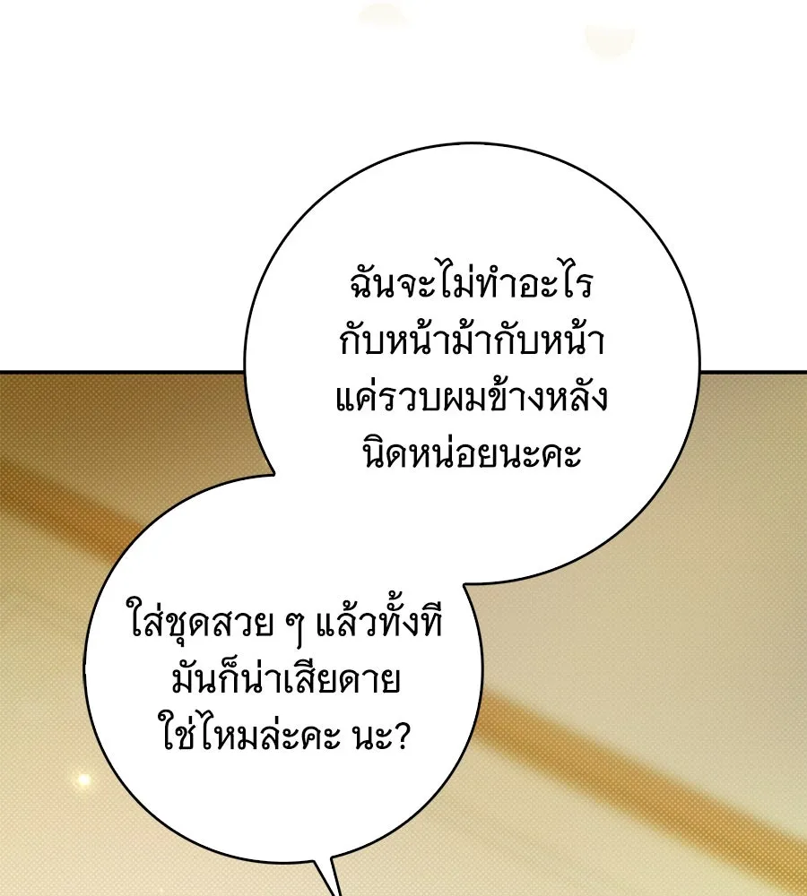 สาว(ลับ)ใช้ของท่านเคานต์ตาบอด ตอนที่ 33 รูปที่ 109