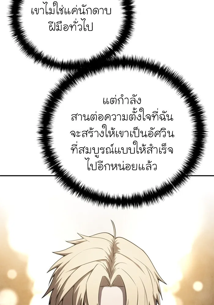 ยอดนักดาบผู้โอบอุ้มดารา ตอนที่ 45 รูปที่ 76