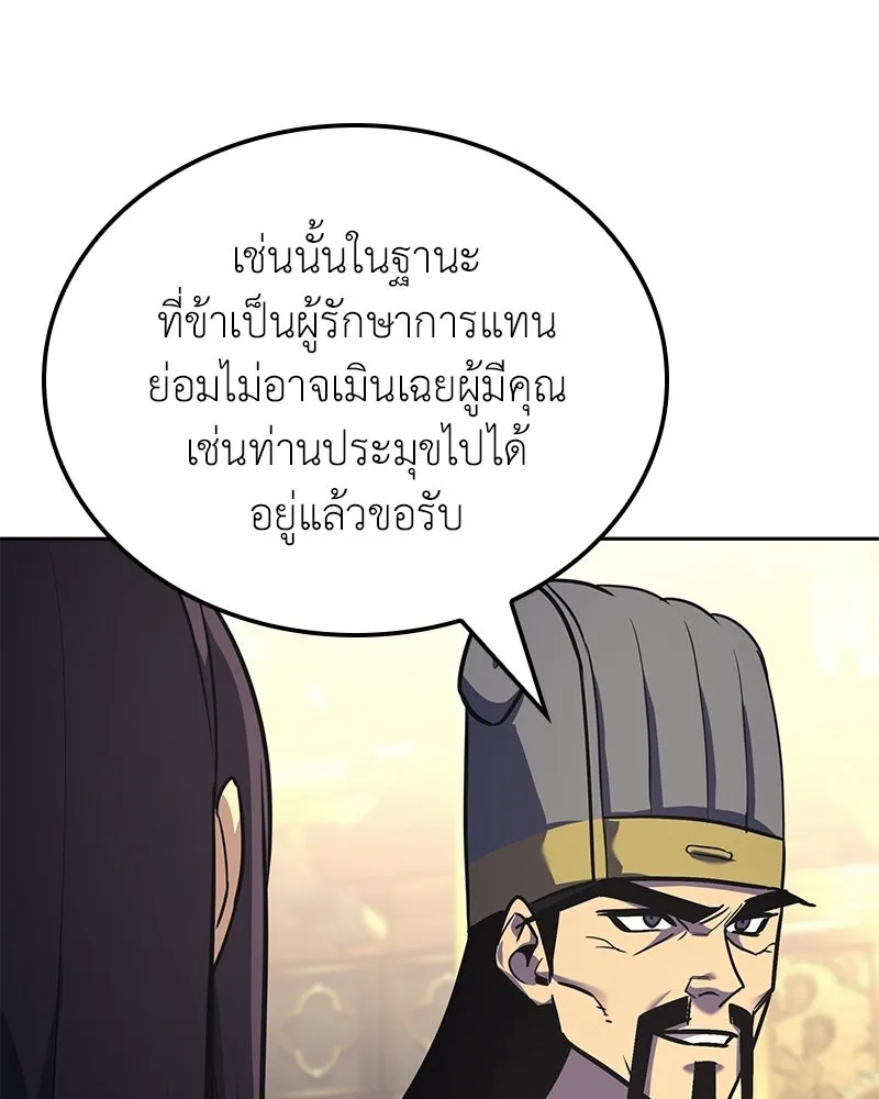 เกิดอีกทีเป็นว่าที่ประมุขลัทธิมาร ตอนที่ 148 รูปที่ 20