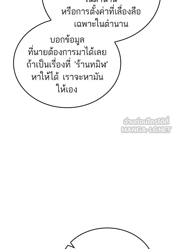 หลังวันสิ้นโลก ตอนที่ 142 รูปที่ 93