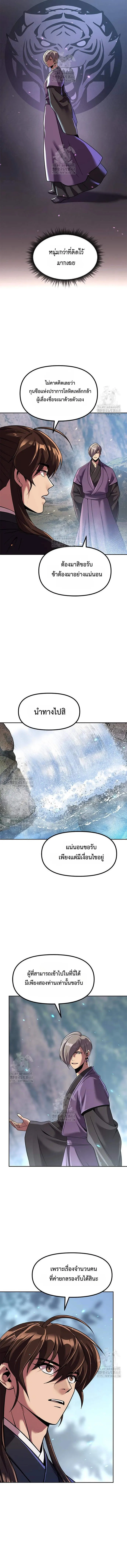 Chronicles of the Demon Faction ตำนานการเก_ดใหม_ในล_ทธ_มาร ตอนที่ ตอนที่ 132 รูปที่ 12