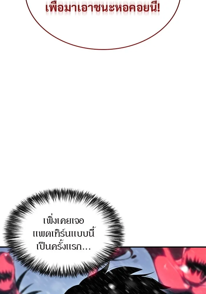 ผู้เล่นหน้าใหม่เลเวลแมกซ์ ตอนที่ 90 บลัดเวย์พอร์ต (1) รูปที่ 113