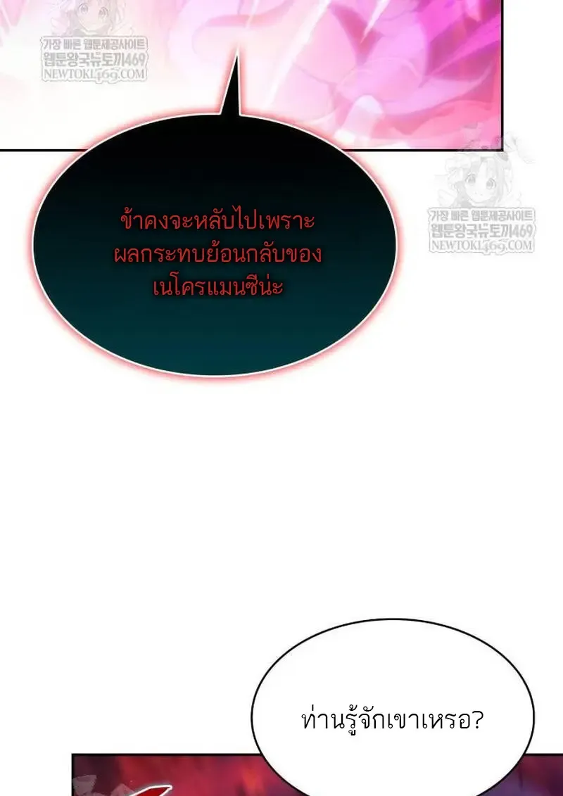 The Regressed Son of a Duke is an Assassin ตอนที่ ตอนที่ 115 รูปที่ 98