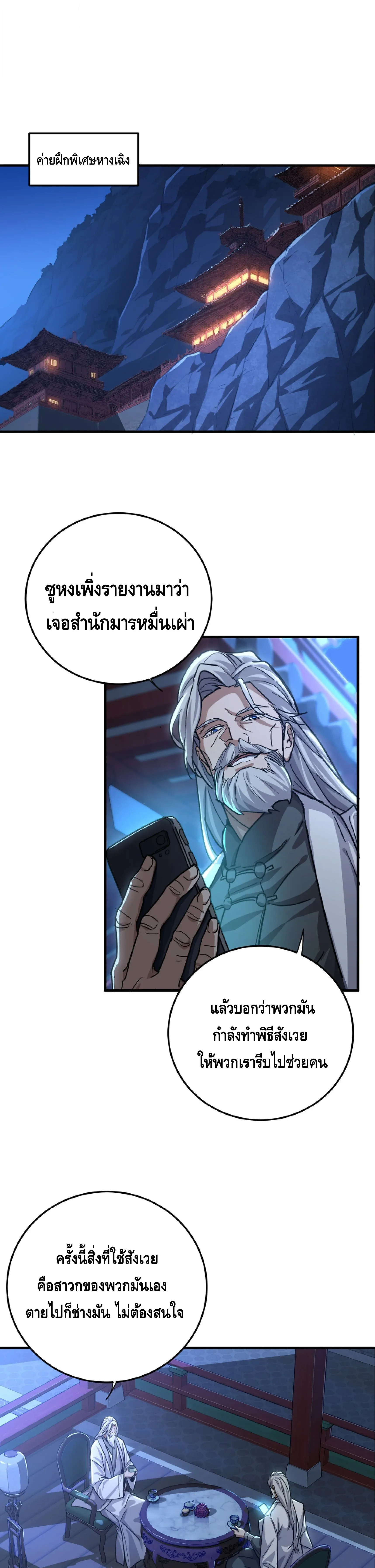 High Martial Arts_ Sweeping Through Three Thousand โลกท_ศ_ลปะการต_อส_กล_บมาร_งเร_องอ_กคร_ง เต_มไปด_วยอส_รร_ายคล_มคล_ง ตอนที่ ตอนที่ 29 รูปที่ 30