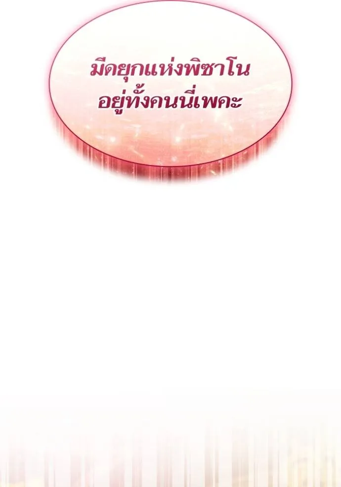 ชาตินี้น้องขอเป็นราช ตอนที่ 127 รูปที่ 107