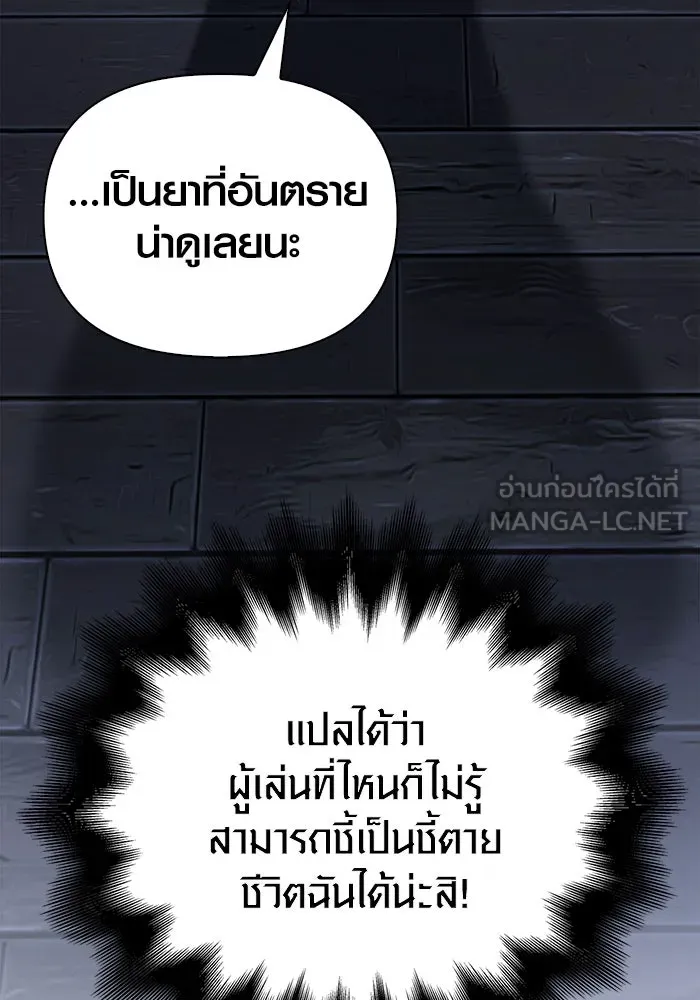 เอาชีวิตรอดในเกมฉบับคนเถื่อน ตอนที่ 55 โกสต์บัสเตอร์ รูปที่ 147