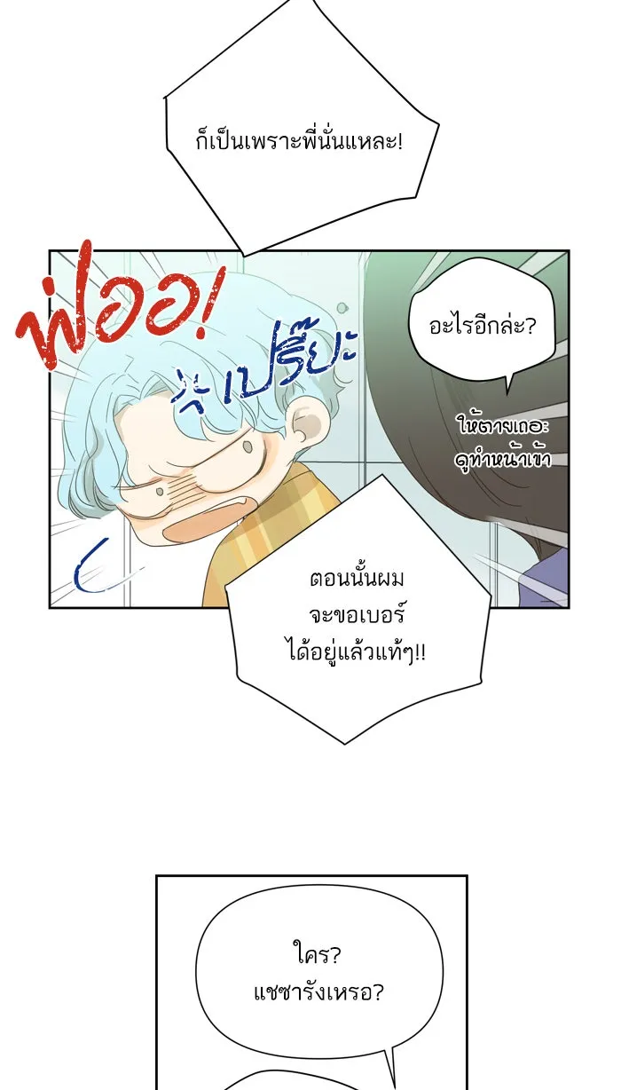 ฉันมันร้าย หรือเพราะโลกไม่น่ารัก ตอนที่ 60 รูปที่ 64