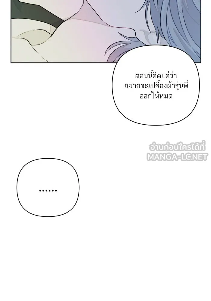 เปย์นี้เพื่อนาย My Sugar Baby ตอนที่ 10 กลายเป็นคนของผม รูปที่ 87