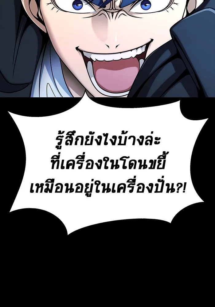 เพลเยอร์นักกินเหล็ก ตอนที่ 17 รูปที่ 169