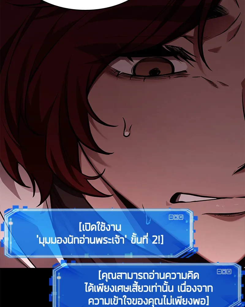 Omniscient Reader อ่านชะตาวันสิ้นโลก ตอนที่ 25 เหล่าผู้เผชิญหน้ากับเทพเจ้า (1 รูปที่ 65