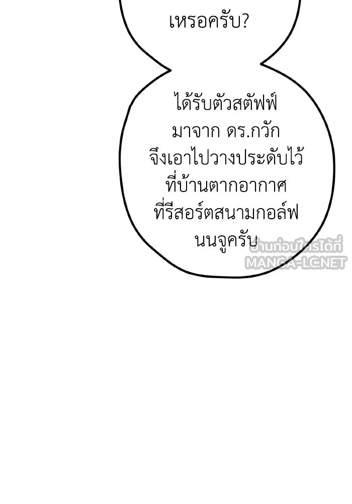 รักนี้ไม่มีรีไซเคิล ตอนที่ 97 รูปที่ 9