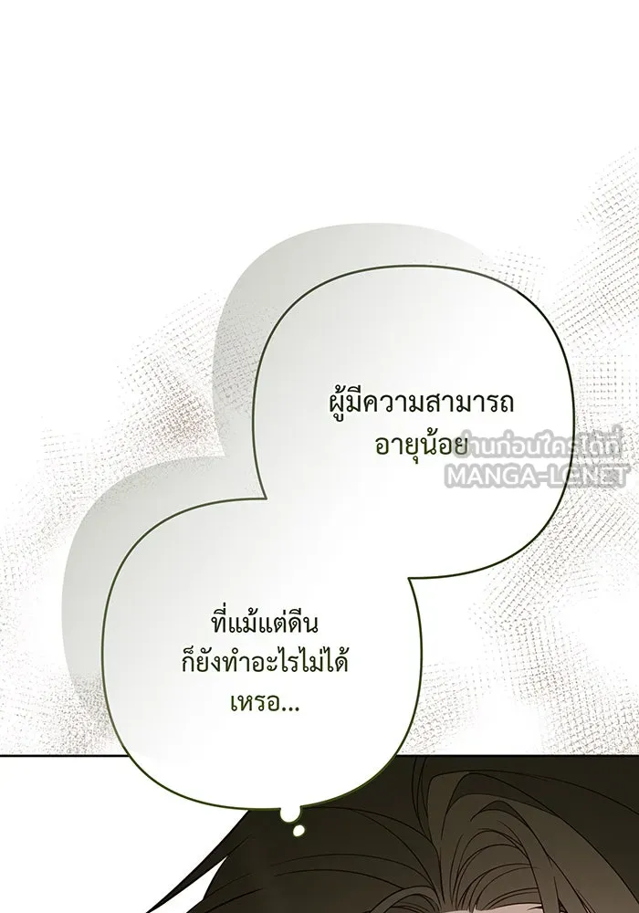 หนูน้อยทรราช ตอนที่ 78 รูปที่ 15