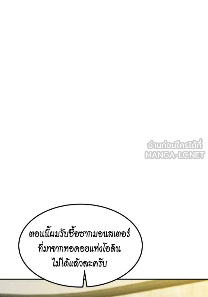 แยกร่างล่าอัตโนมัติ ตอนที่ 136 รูปที่ 79