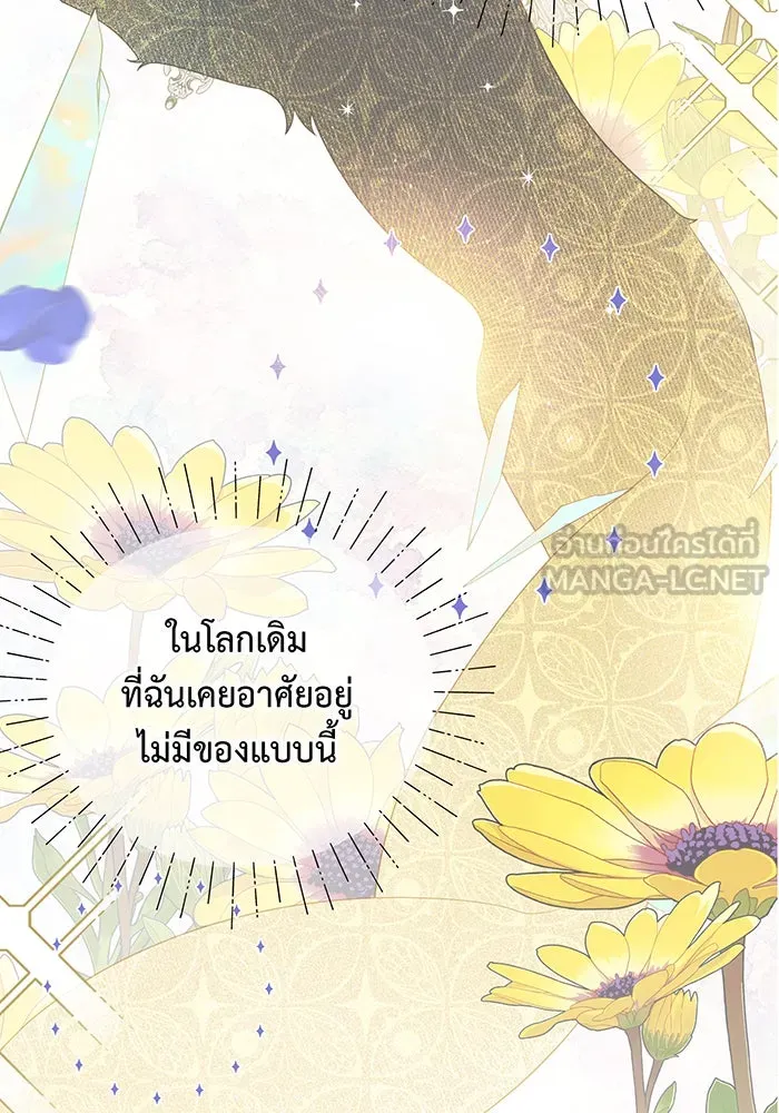 หนูน้อยทรราช ตอนที่ 5 รูปที่ 3