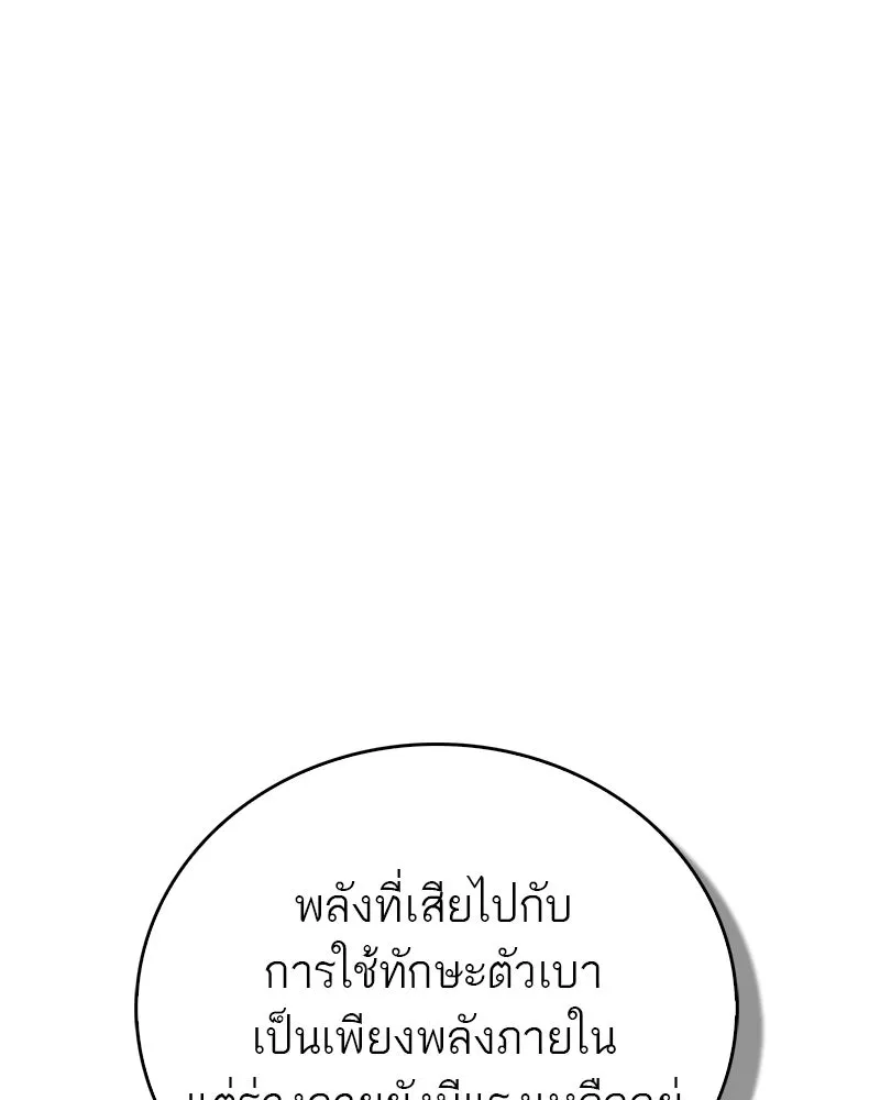 สุดยอดเทรนเนอร์แห่งยุทธภพ ตอนที่ 66 หาว่าการฝึกของพวกเราเป็นกลยุทธ รูปที่ 38