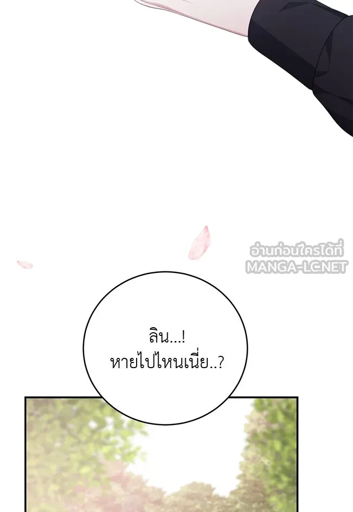 สาวใช้อย่างฉัน ขอเลือกหันหลังให้นาย ตอนที่ 13 รูปที่ 105