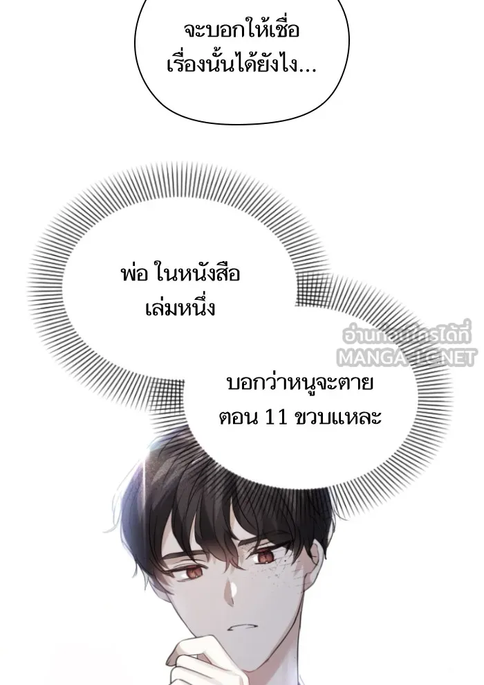 บุตรสาวของดยุกปีศาจ ตอนที่ 23 รูปที่ 42