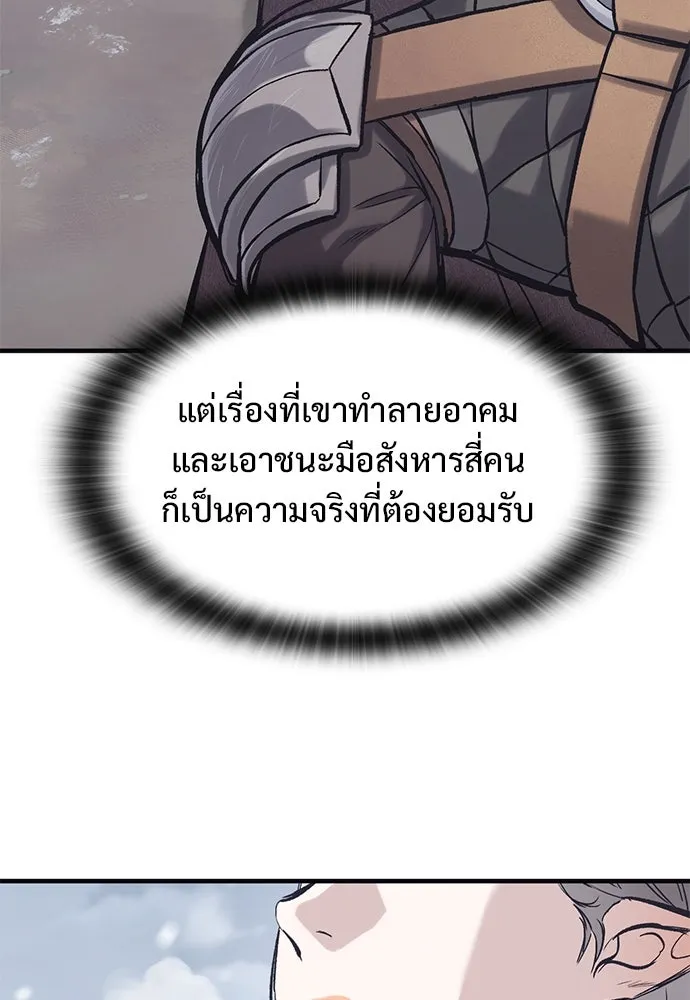 อัศวินวันเดียว ตอนที่ 32 รูปที่ 122