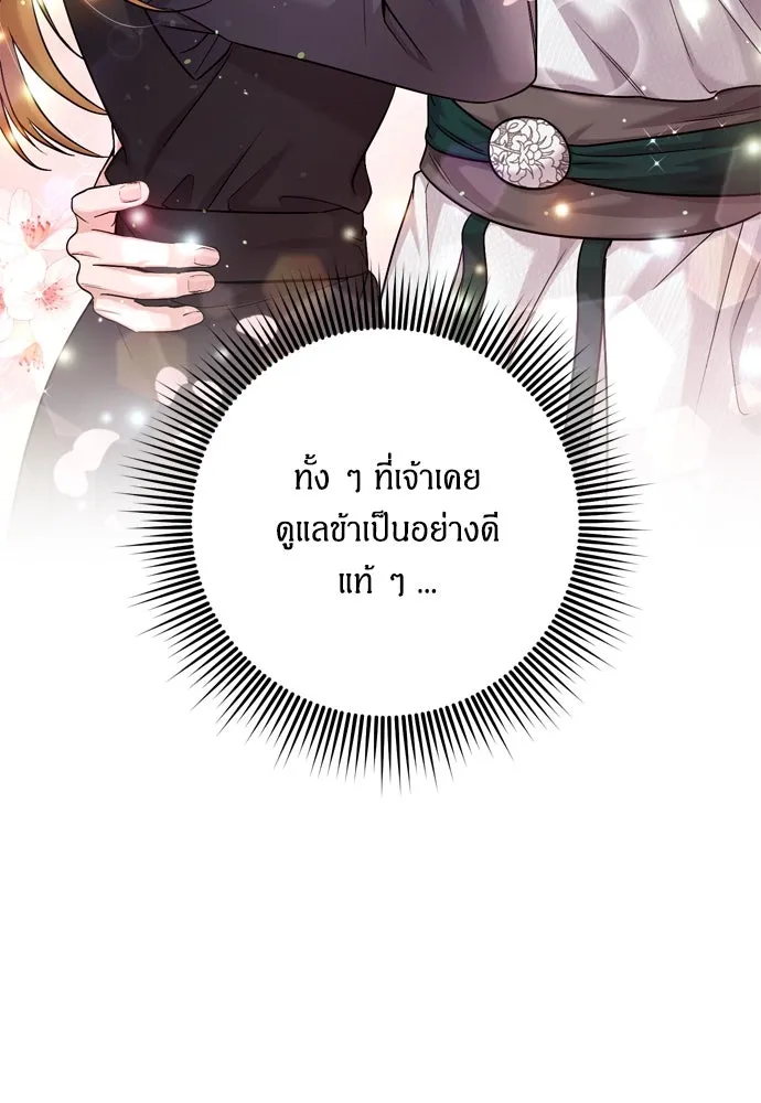 ข้าเนี่ยนะเป็นพระสนม ตอนที่ 24 มีความเป็นไปได้สองประการ รูปที่ 133