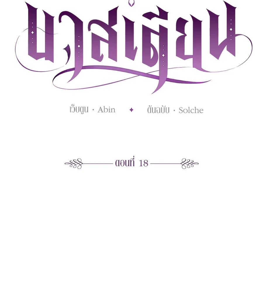 บาสเตียน ตอนที่ 18 รูปที่ 16