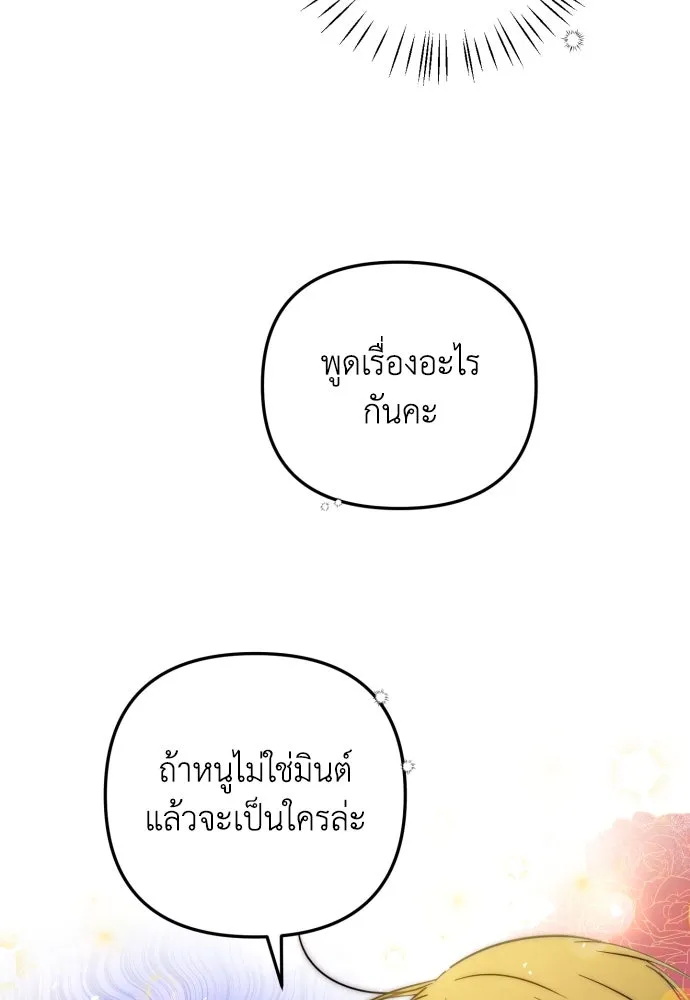 เลดี้มินต์ ตอนที่ 14 รูปที่ 110