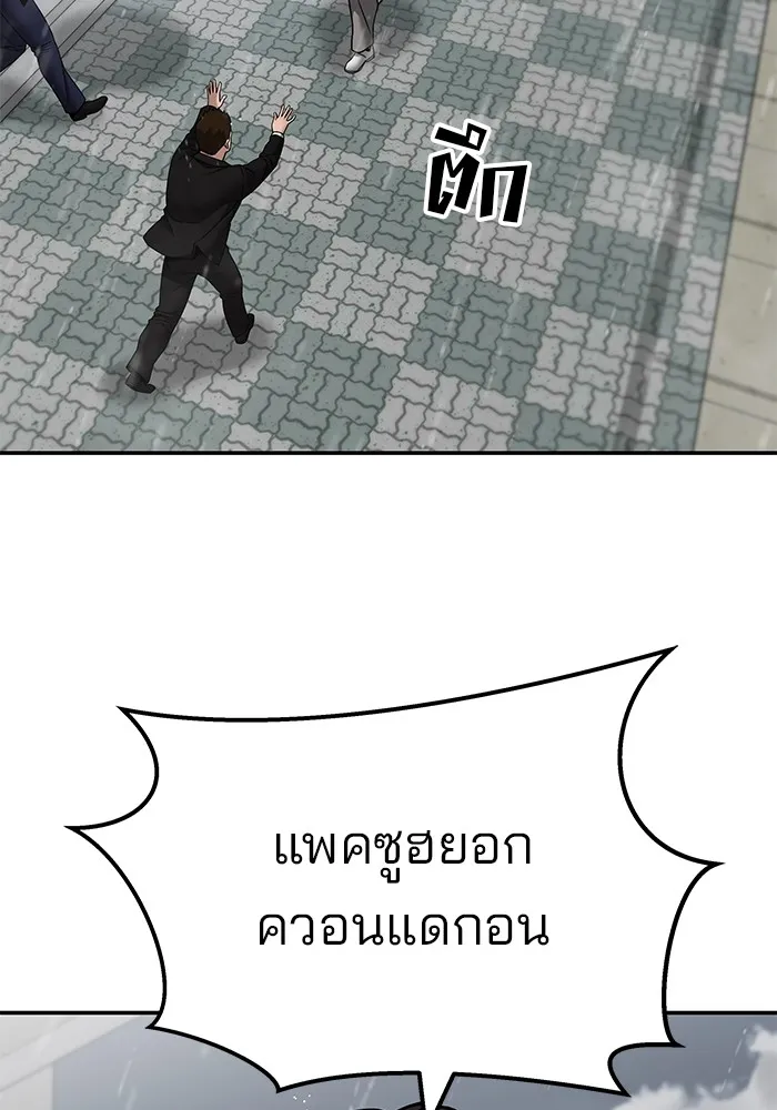 เลวฟาดเลว ตอนที่ 109 รูปที่ 131