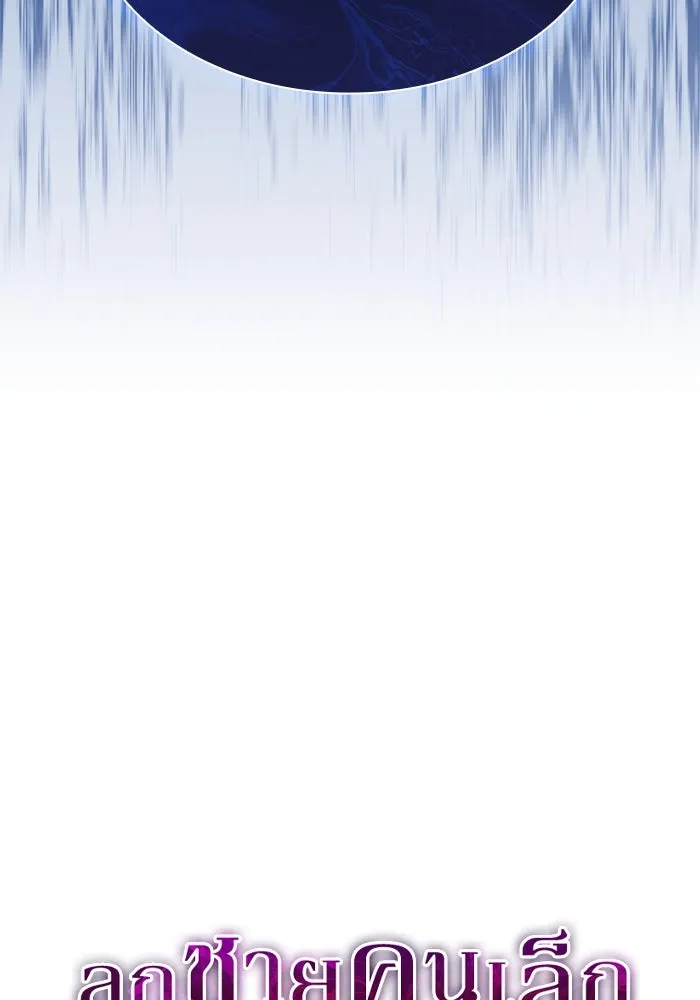 ลูกชายคนเล็กของดยุกคือมือสังหาร ตอนที่ 31 รูปที่ 10