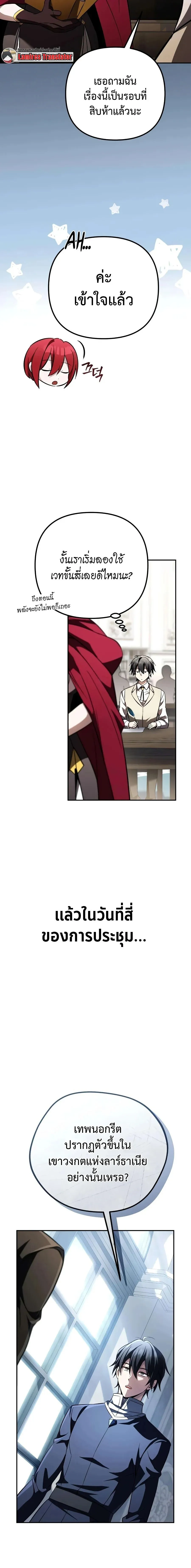 Raising Villains the Right Way ฉ_นกลายเป_นผ_สน_บสน_นของเหล_าต_วร_าย ตอนที่ ตอนที่ 34 รูปที่ 2