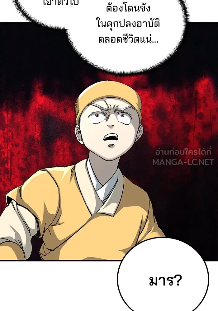 คุณปู่จอมยุทธกับหลานสาวสุดแกร่ง ตอนที่ 66 รูปที่ 144