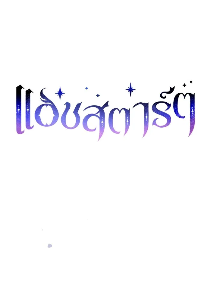 แอชสตาร์ต ตอนที่ 80 รูปที่ 31