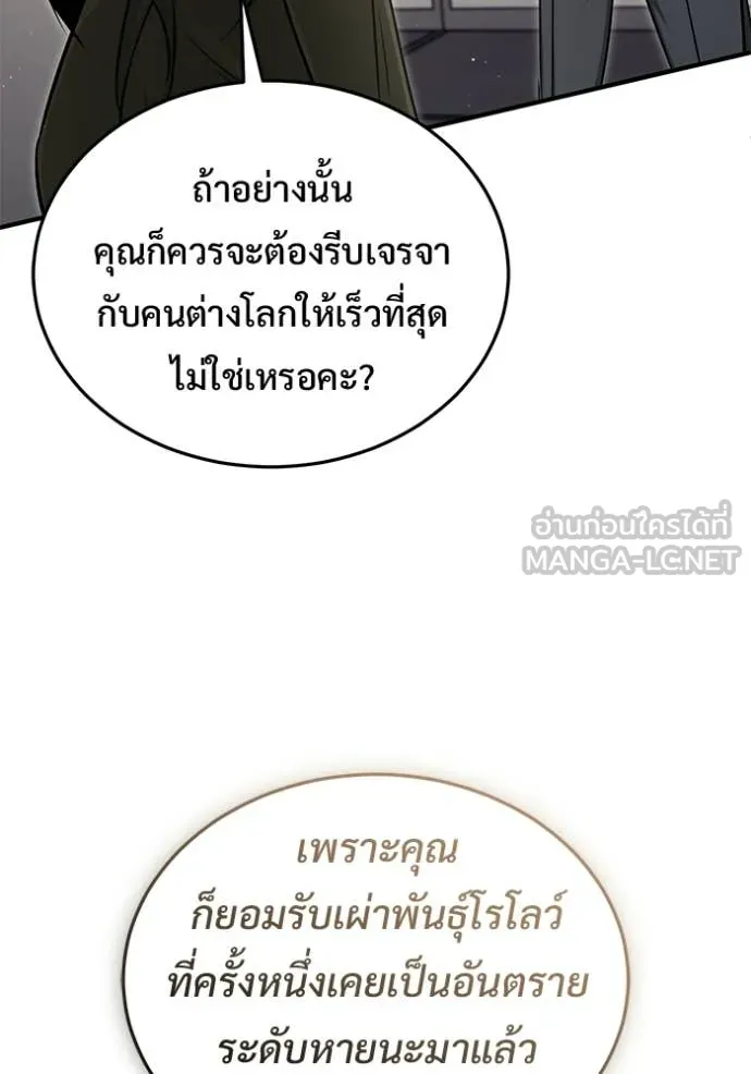 Regressor’s Life Aft ตอนที่ 93 รูปที่ 26