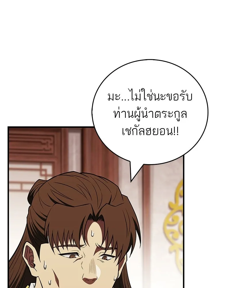 สุดยอดเทรนเนอร์แห่งยุทธภพ ตอนที่ 109 นี่คือการสู่ขอรึเปล่าเนี่ย รูปที่ 8
