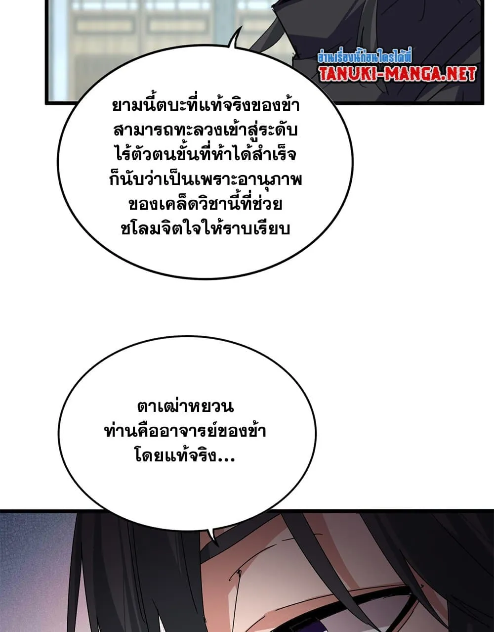 Magic Emperor ราชาจอมเวทย_ ตอนที่ ตอนที่ 879 รูปที่ 7