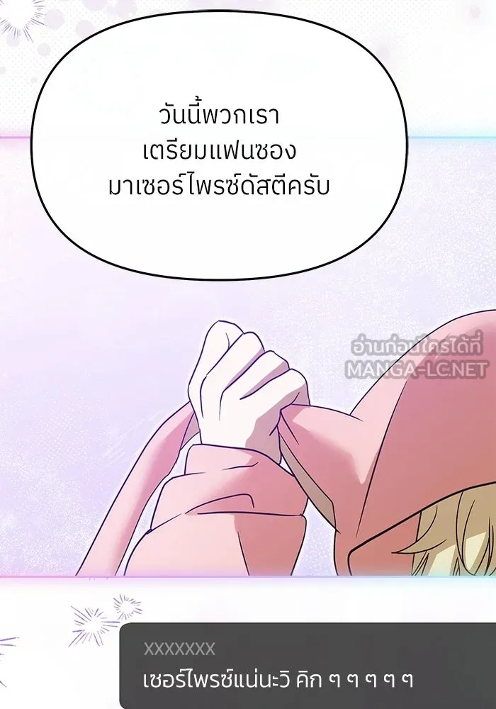 ย้อนเวลามาเป็นมักเน่ ตอนที่ 72 รูปที่ 6