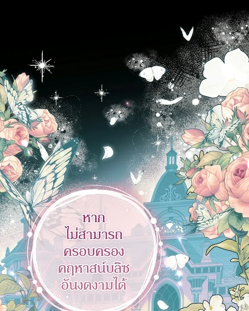 ดัชเชสเชลย ตอนที่ 72 รูปที่ 104