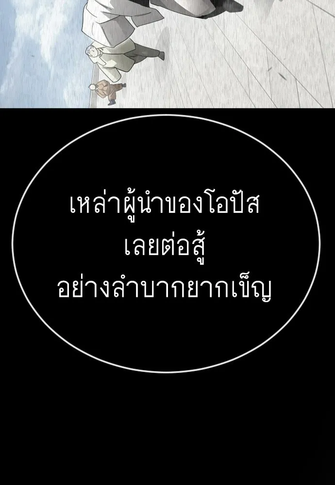 ยุคแห่งยอดมนุษย์ ตอนที่ 143 รูปที่ 95