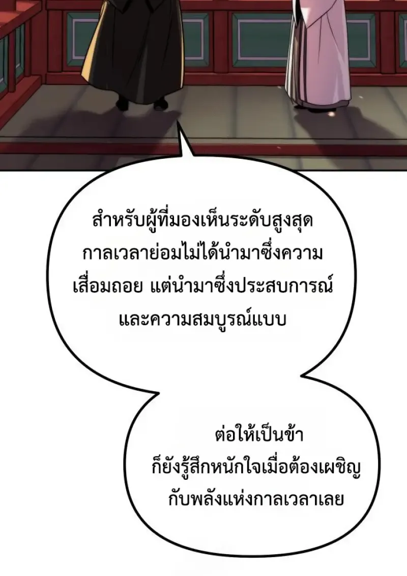 Chronicles of the Demon Faction ตำนานการเก_ดใหม_ในล_ทธ_มาร ตอนที่ ตอนที่ 159 รูปที่ 63