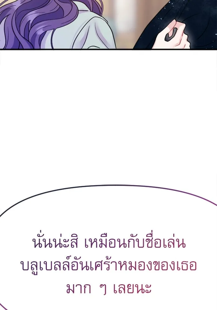 ไม่รักให้ตาย ตอนที่ 1 รูปที่ 88