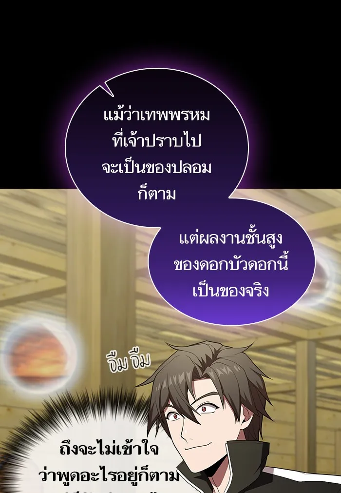 ผู้เล่นขั้นเทพแห่งหอคอยฝึกสอน ตอนที่ 134 รูปที่ 107
