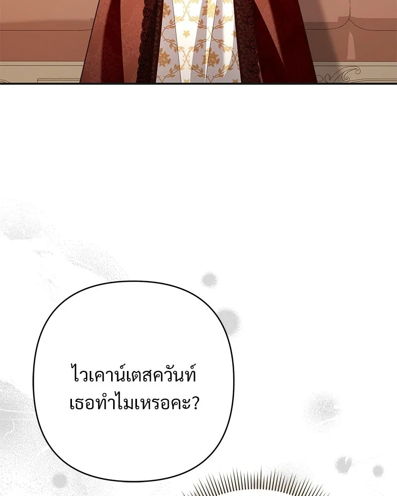 เจ้าสาวแกรนด์ดยุกปีศาจ ตอนที่ 42 รูปที่ 5