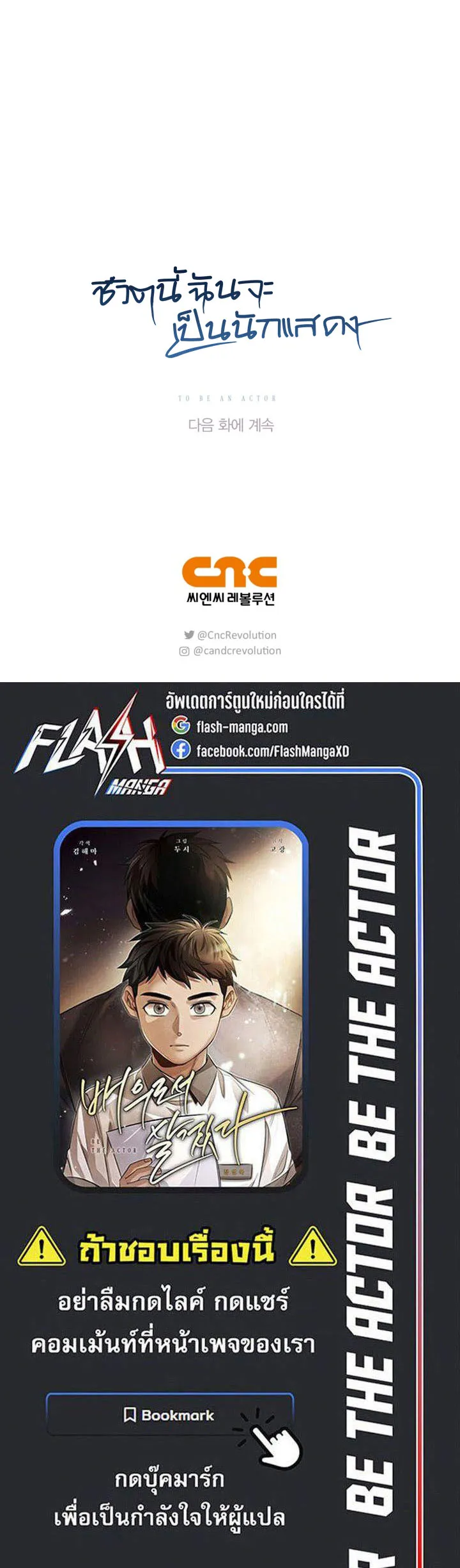 Be the Actor ตอนที่ ตอนที่ 131 รูปที่ 15