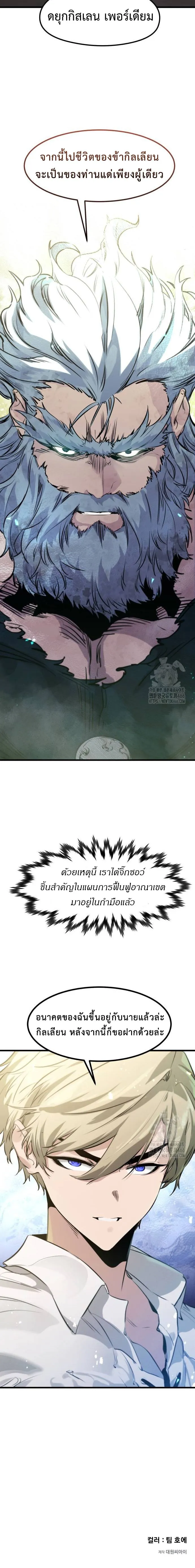 The Regressed Mercenary_s Machinations ตำนานราชาแห_งทหารร_บจ_าง ตอนที่ ตอนที่ 14 รูปที่ 16