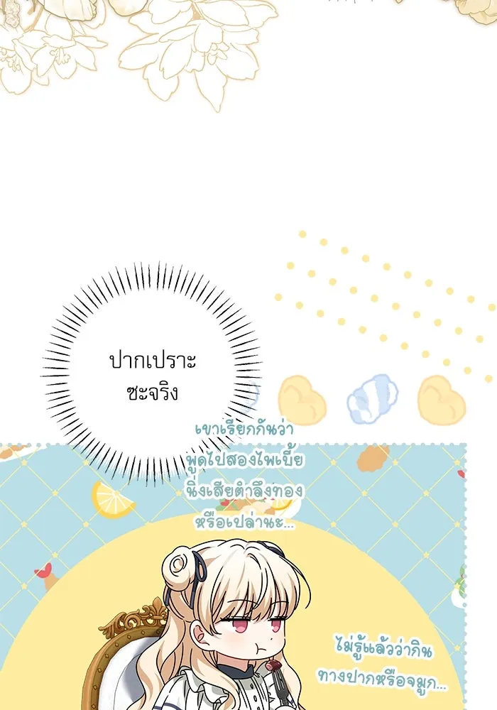 ครอบครัวตัวร้ายปล่อยฉันไปเถอะ ตอนที่ 30 รูปที่ 83