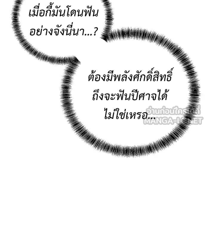 เรียกฉันว่าพระเจ้า ตอนที่ 71 รูปที่ 104