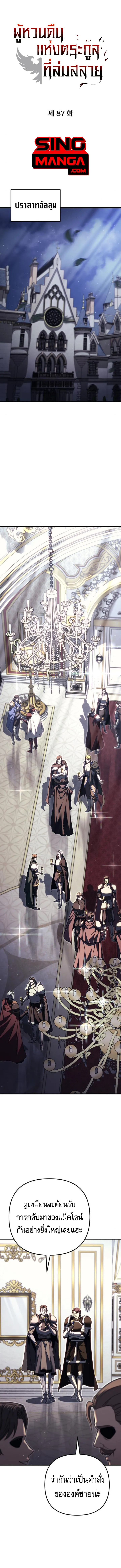 Regressor of the Fallen family ตอนที่ ตอนที่ 87 รูปที่ 1